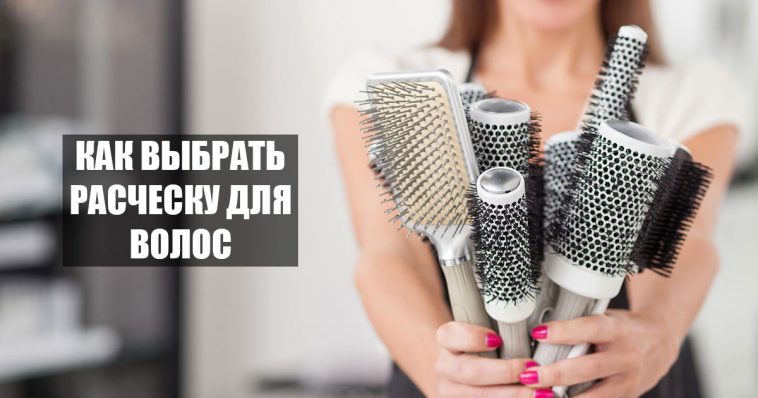 How to choose a hairbrush