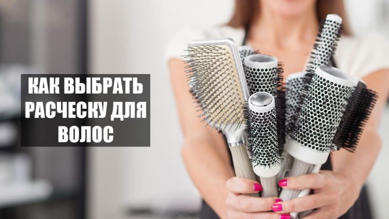 How to choose a hairbrush