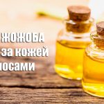 Jojoba oil