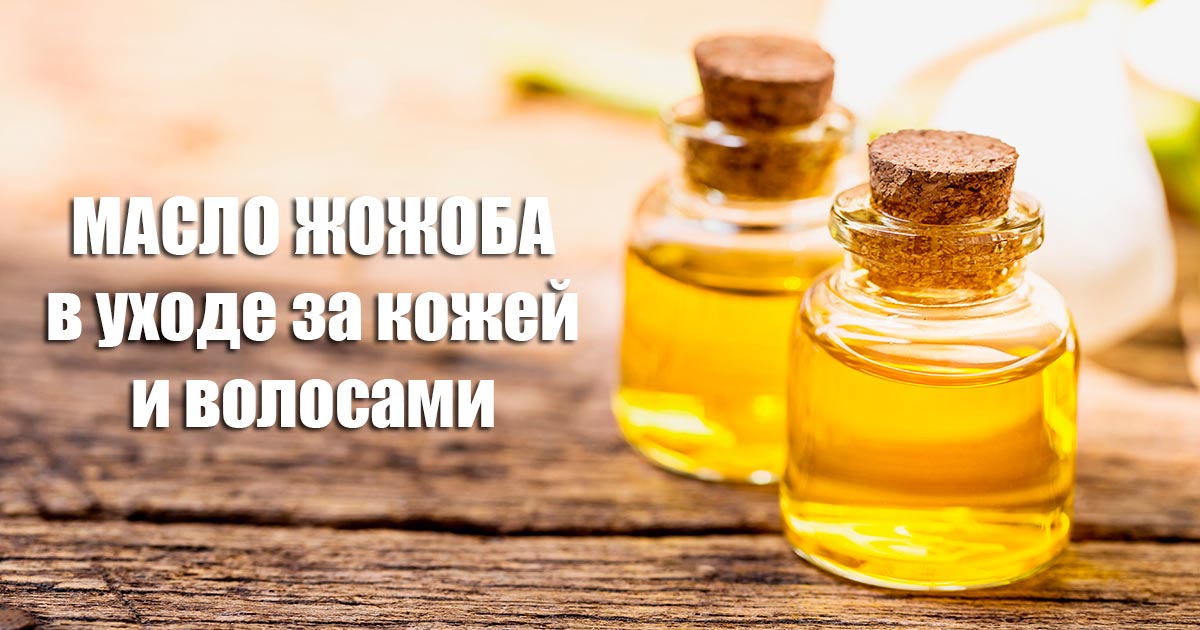 Jojoba oil