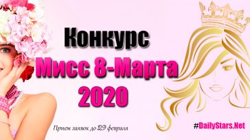 Miss 8 marta