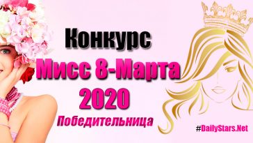 Miss 8 marta winner