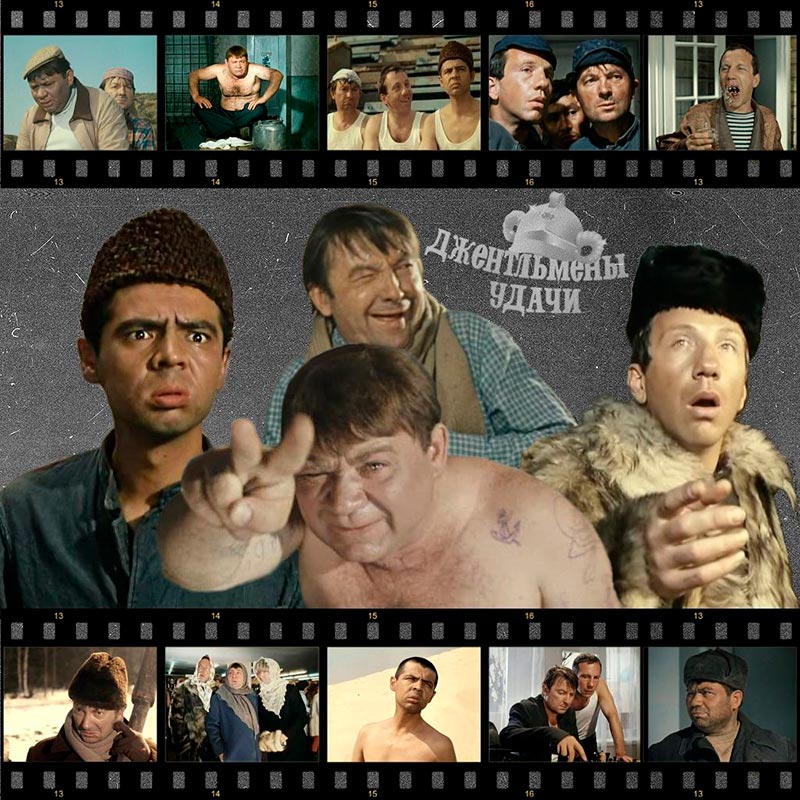 Gentlemen of Fortune 1