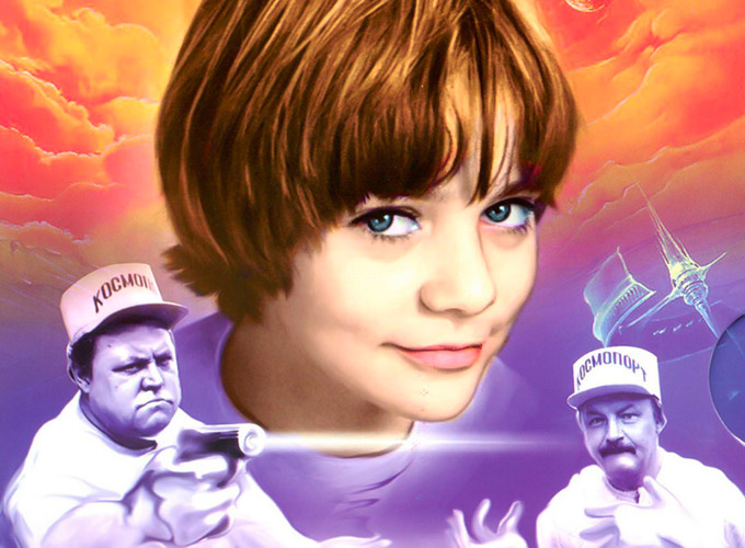 Gostya iz budushchego 0