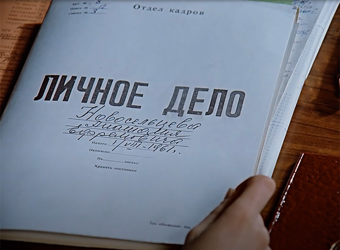 Как звали жену Новосельцева? 15 Love affair at work 12