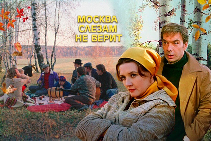 Какую престижную премию получил фильм? 9 Moscow does not believe in tears 3