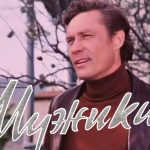 "Мужики!" - 6 фактов о драме, спасавшей семьи 19 2