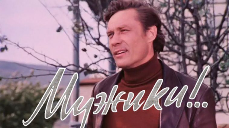 "Мужики!" - 6 фактов о драме, спасавшей семьи 6 2