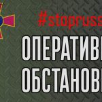 Оперативная информация по состоянию на 20:00 26 февраля по российскому вторжению 18 War