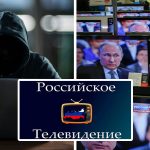 Хакерам удалось сломать российское телевидение и показать правду о войне в Украине 12 телевиденье