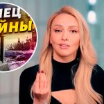 «Путин умер. Это я точно знаю»: Оля Полякова рассказала о судьбе президента РФ и когда закончится война в Украине 15 OlyaPolyakova