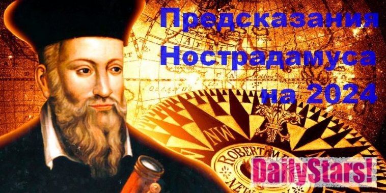 Война с Китаем, новый Папа и климатический хаос – важнейшие предсказания Нострадамуса на 2024 год 6
