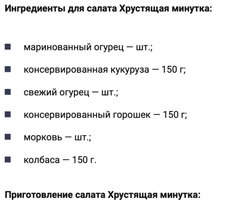 Потрясающе вкусный салат «Хрустящая Минутка». И ничего варить не нужно: делюсь рецептом