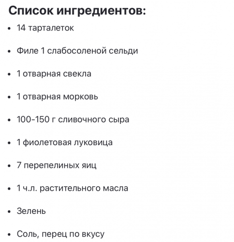 «Селедка под шубой» в закусочных тарталетках.