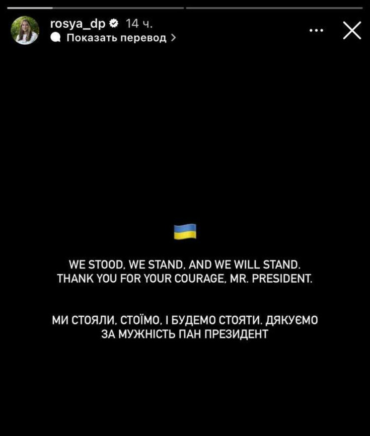 Ярослава Магучих поддержала Зеленского: "Мы стояли. Стоим. И будем стоять"