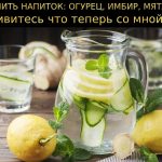 Огурец, имбирь, мята, лимон и вода: натуральный детокс-напиток для очищения организма 16 Огурец, имбирь, мята, лимон и вода: натуральный детокс-напиток для очищения организма