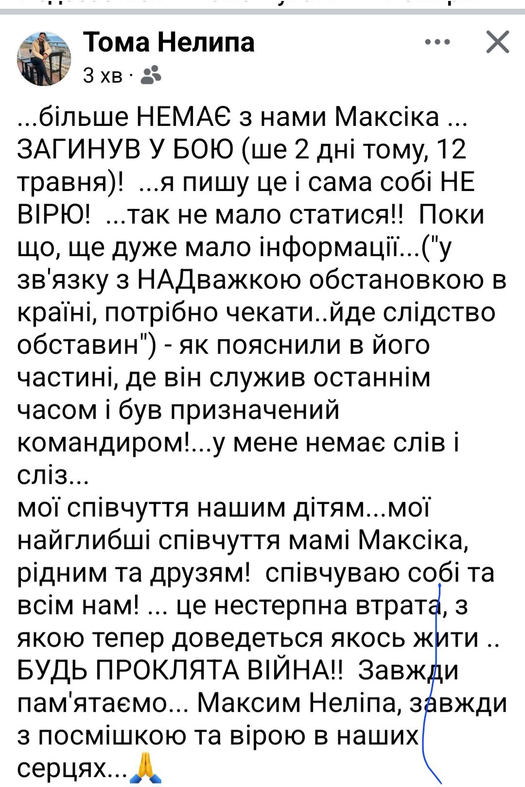 Максим Нелипа