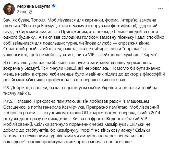 Безуглая связала разрушение квартиры Тополи с "кармой" за "фейковую службу" 10 Безуглая