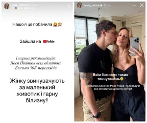 Леся Никитюк