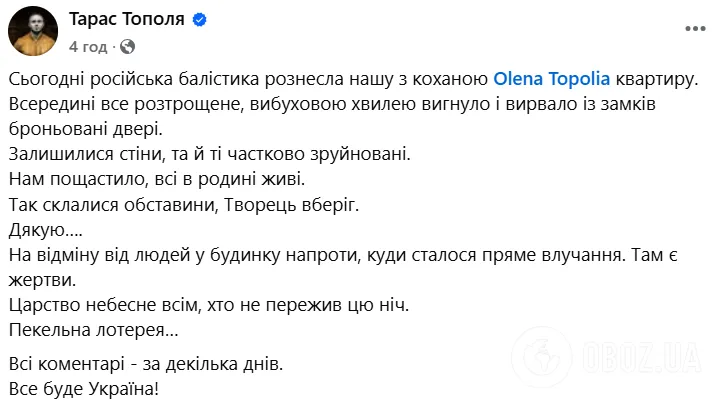 Безуглая связала разрушение квартиры Тополи с "кармой" за "фейковую службу" 8 Безуглая