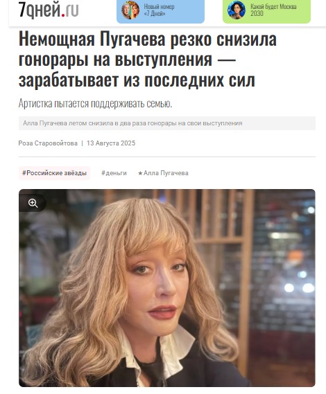 Алла Пугачева