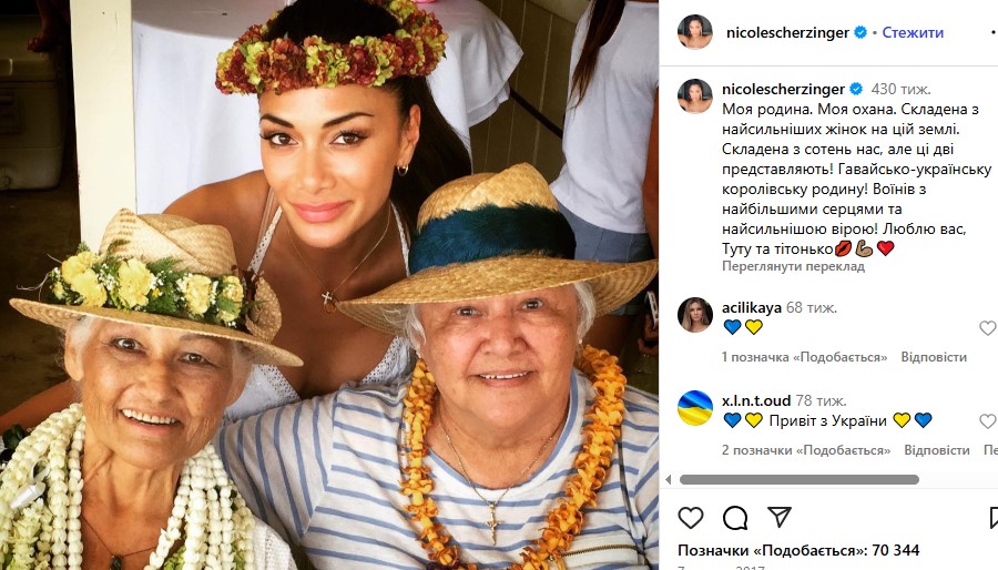 «Я – украинский воин!» — Николь Шерзингер поразила рассказом об украинских корнях 8 Screenshot 1 1