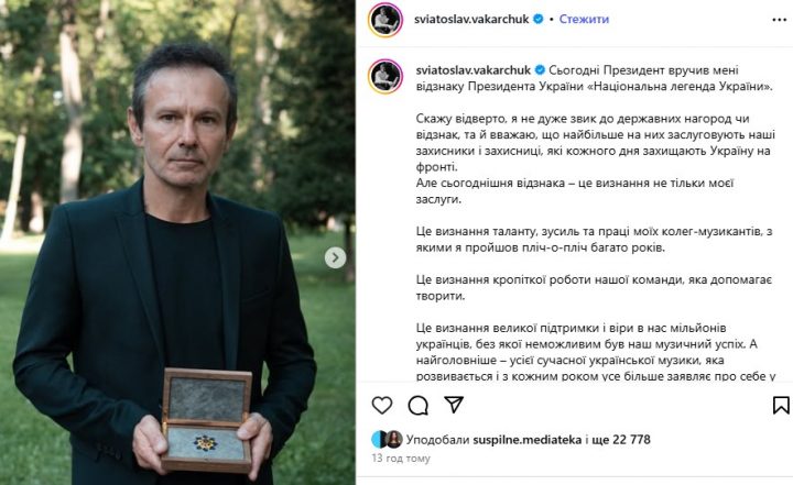 Певец и лейтенант ВСУ Святослав Вакарчук получил высшее отличие из рук Владимира Зеленского 8 Screenshot 1 3 e1755764457186