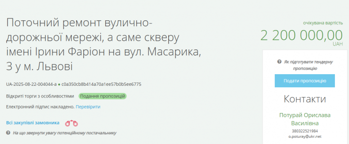 Во Львове увековечат память Ирины Фарион: объявлен тендер на сквер за 2,2 млн гривен 8 2025 08 25 153521 e1756567881406