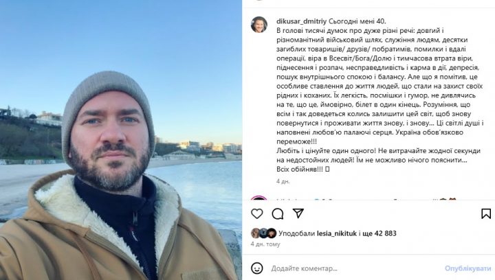 Дмитрий Дикусар на 40-летие: Украина обязательно победит! — первое фото за 7 месяцев службы 8 Дмитрий Дикусар