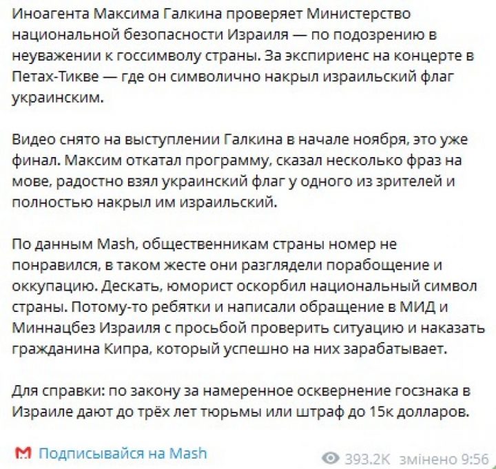 Угрожает до трех лет тюрьмы: Максима Галкина хотят наказать в Израиле 7 1763115900 8561 e1763286630417