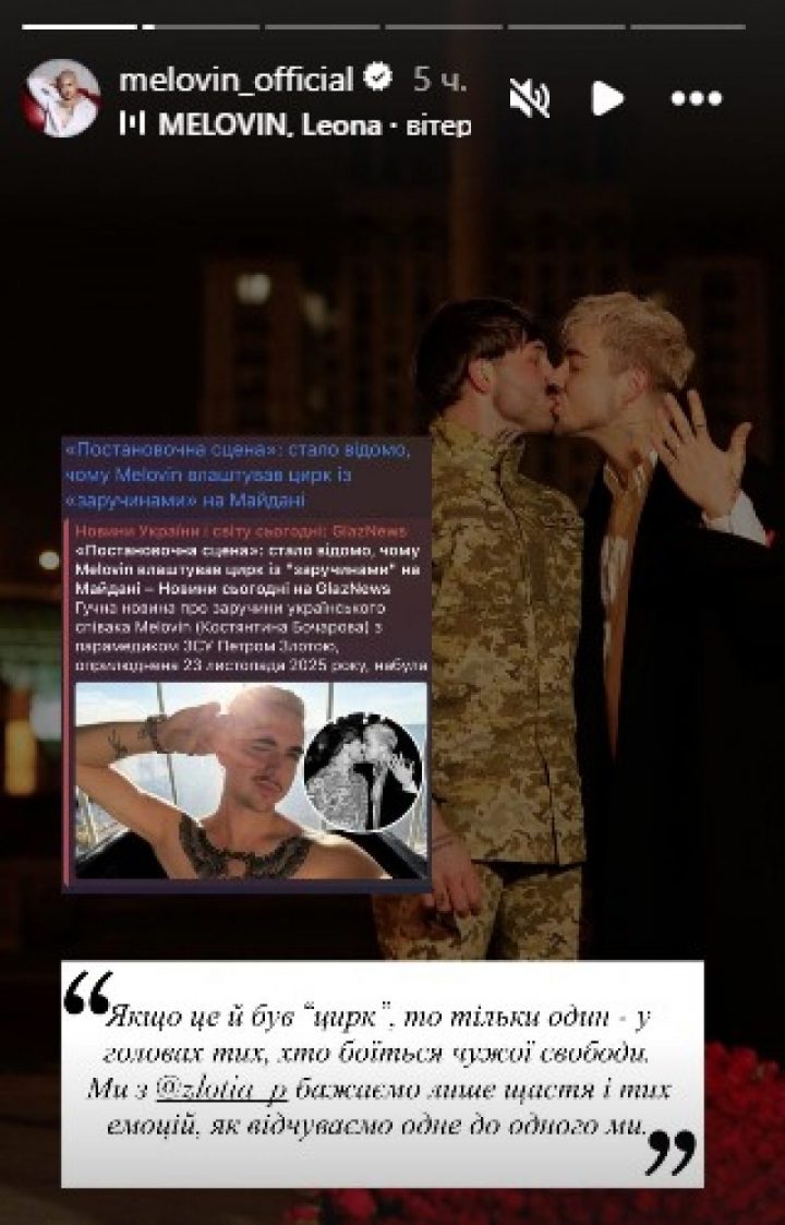 Melovin ответил на критику его помолвки с Павлом Злотей: «Цирк в головах» 8 Melovin