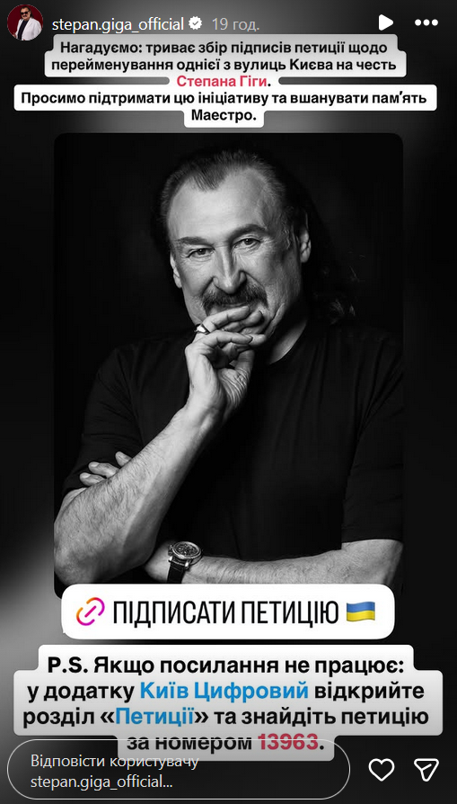 Степана Гиги