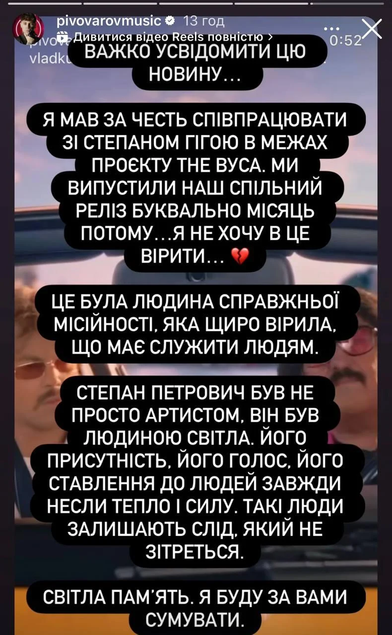 «Часть кода Украины»: Звезды не сдерживали эмоций после смерти Степана Гиги 9 1765614911 2235