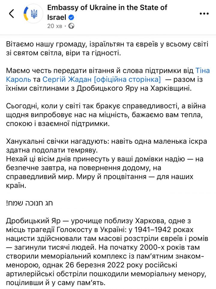 Свет Хануки в Дробицком Яру: Тина Кароль и Жадан записали мощное поздравление 8 Тина Кароль