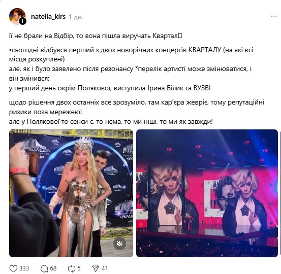 Полякова, Билык и не только: кто все же вышел на сцену «Квартала 95», несмотря на скандал с Миндичем 8 Screenshot 1