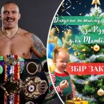 Александр Усик