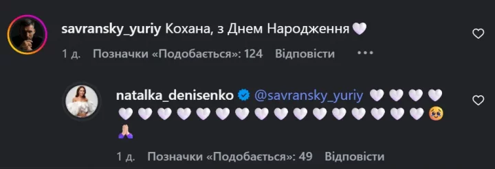 Нежность без слов: любимый Наталки Денисенко трогательно поздравил актрису с днем рождения и поделился редким кадром 8 image 1 e1766089651668