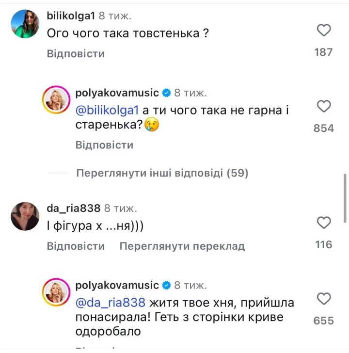 «Долбаные, зловонные бабы! Я вас прокляла!»: Полякова жестко защитила дочь от хейта из-за внешности 10 image 2 e1765577594741