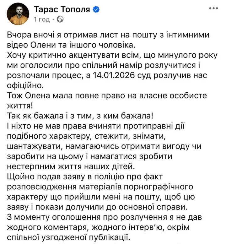 Тарас Тополя