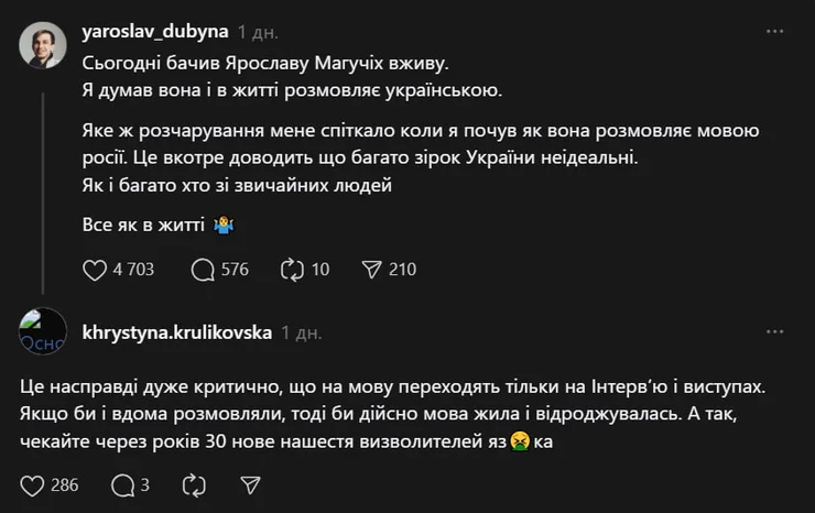 «Какое же разочарование»: Ярославу Магучих захейтили за русский язык в быту 5 Ярослава Магучих