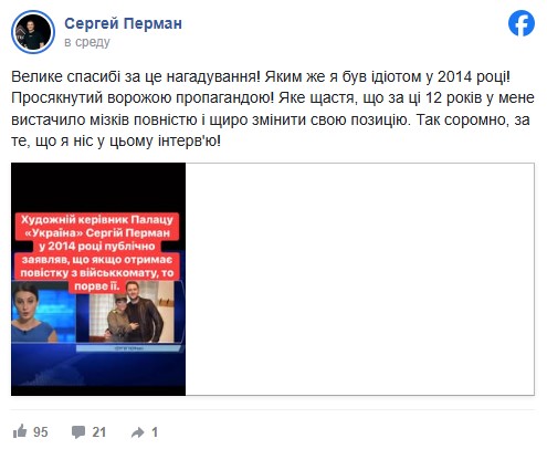 Сергей Перман