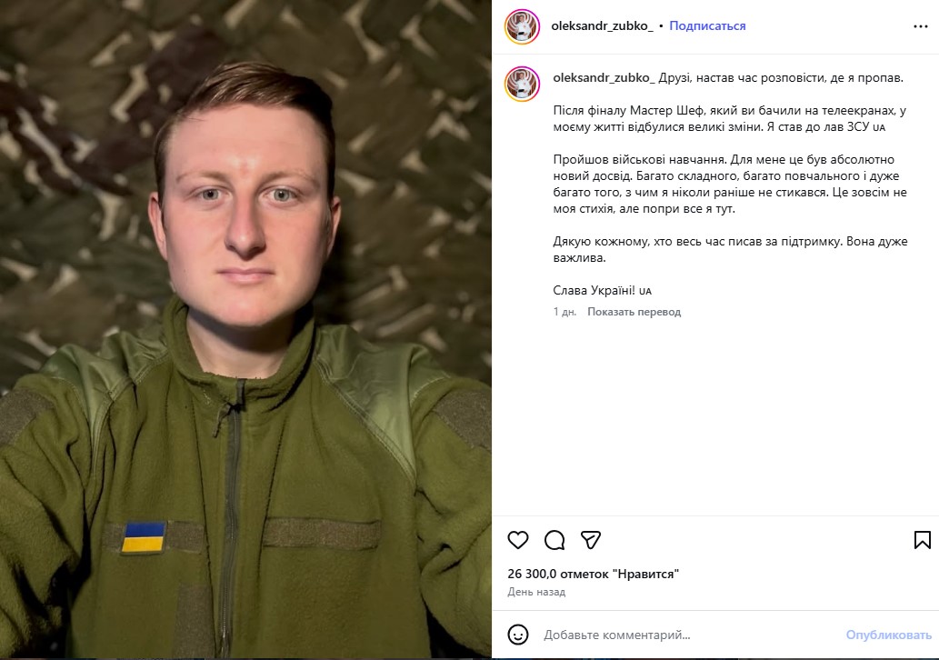 Из кухни - на передовую: победитель "МастерШеф-16" Александр Зубко сообщил о службе в ВСУ 4 Screenshot 1 4