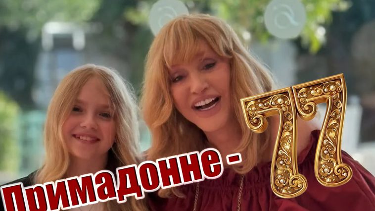 Алла Пугачева