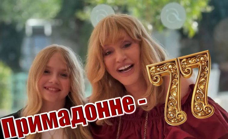 Алла Пугачева