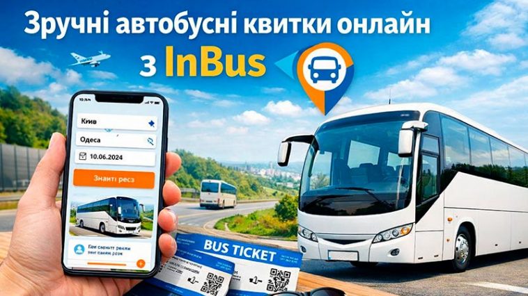 Зручні автобусні квитки онлайн з InBus