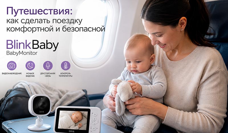 Путешествия с ребенком: как сделать поездку комфортной и безопасной