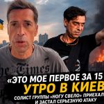 «Это мое первое за 15 лет утро в Киеве»: Максим Покровский впервые за долгое время приехал в Украину и вызвал бурную реакцию в Сети 9 Nogusvelo